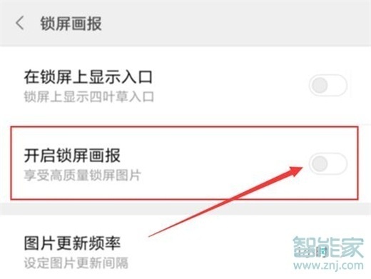 红米note8怎么开启锁屏画报