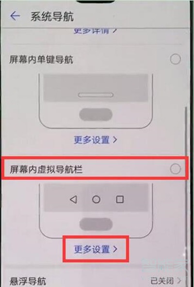 华为麦芒8怎么隐藏虚拟导航键