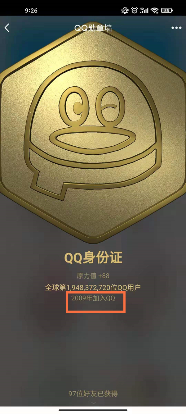 qq号哪年注册的怎么查