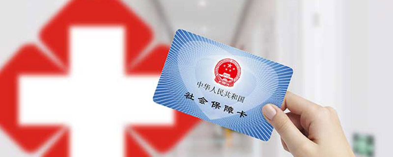 社保退休年龄 社保退休年龄是多少