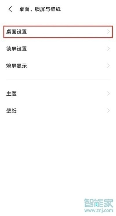 vivos7e怎么关闭桌面智能助手