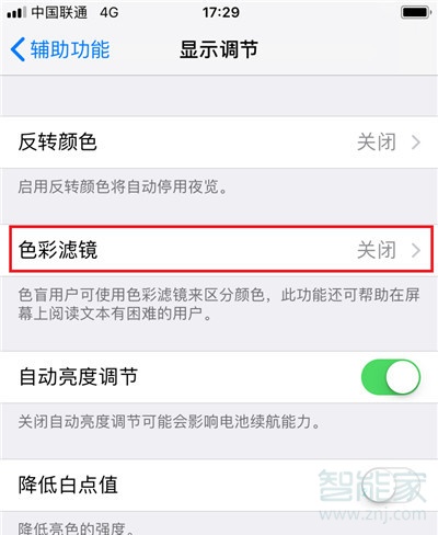 iphone冷屏和暖屏设置