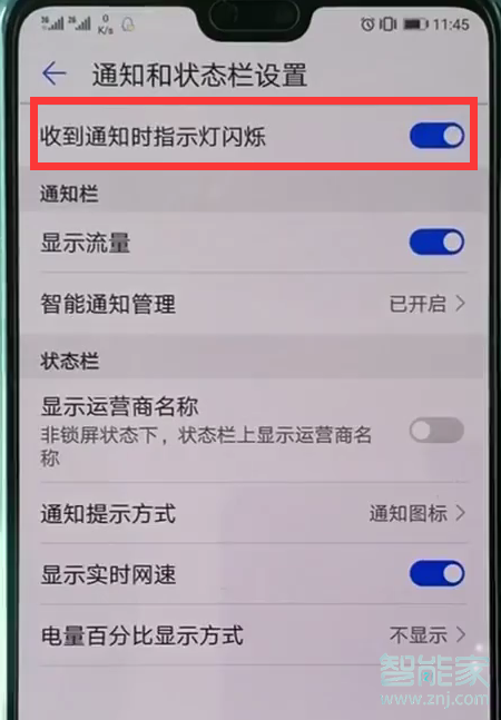 华为mate20pro指示灯怎么关