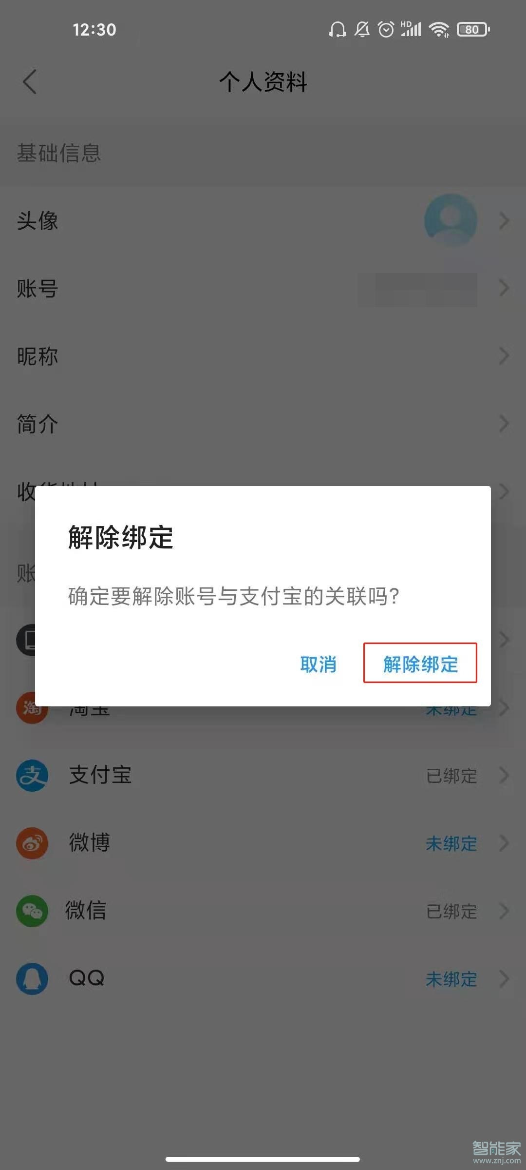 饿了么怎么解绑银行卡