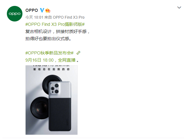 撞色设计致敬复古相机?OPPO Find X3 Pro摄影师版首发ColorOS 12系统