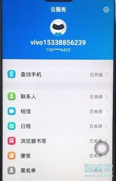vivox23幻彩版怎么备份数据