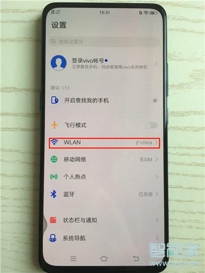 vivoS1pro怎么连接wifi