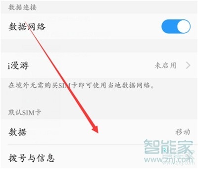 vivo NEX 3s怎么切换网络