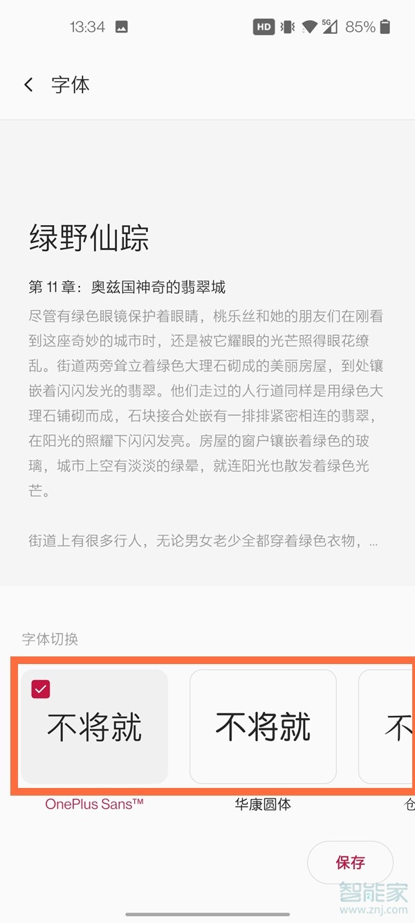 一加8t怎么换字体