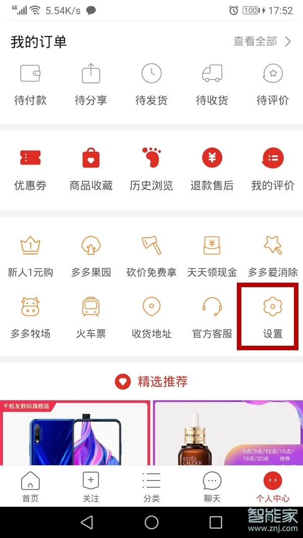 拼多多怎么不让别人加我好友