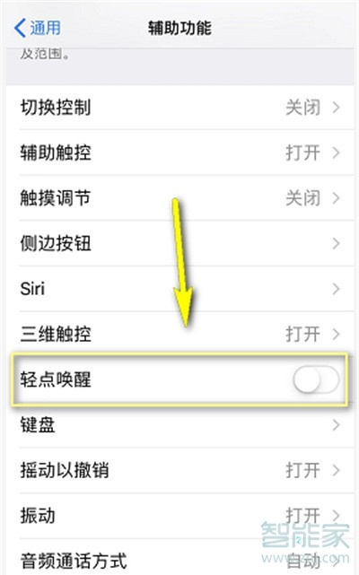 iphonexr怎么设置轻点唤醒