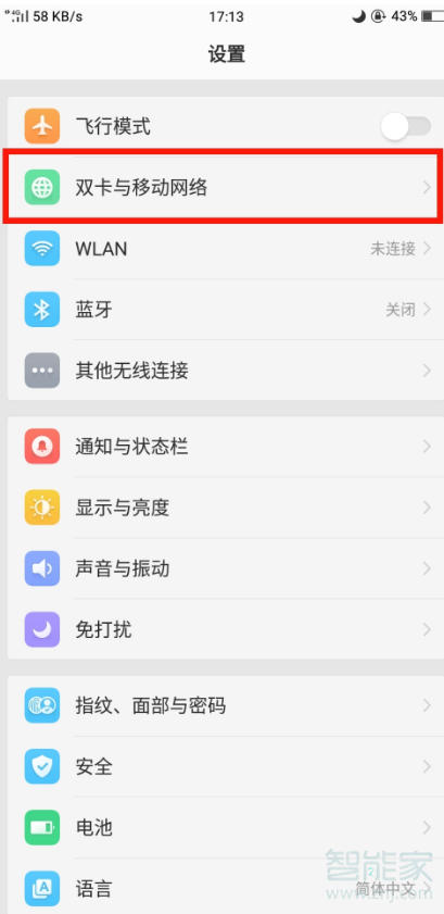 oppoa9x怎么设置每日流量提醒