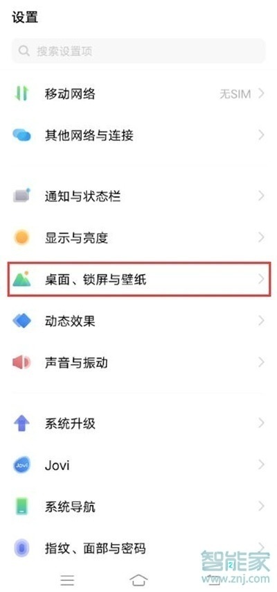 vivo下滑搜索栏怎么关闭