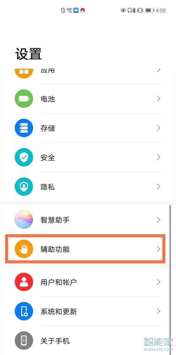 华为mate40pro截屏几种方法