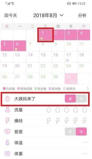 美柚怎么删除记录