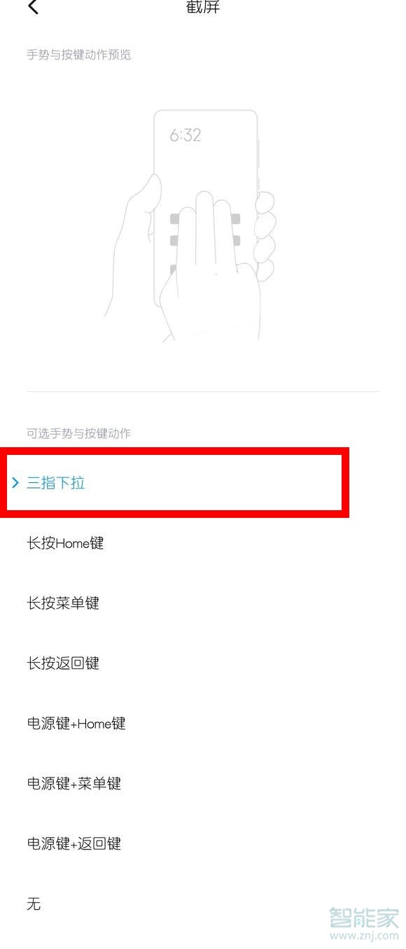 小米全面屏怎么截屏