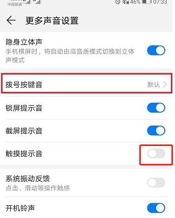 华为p30按键音怎么关