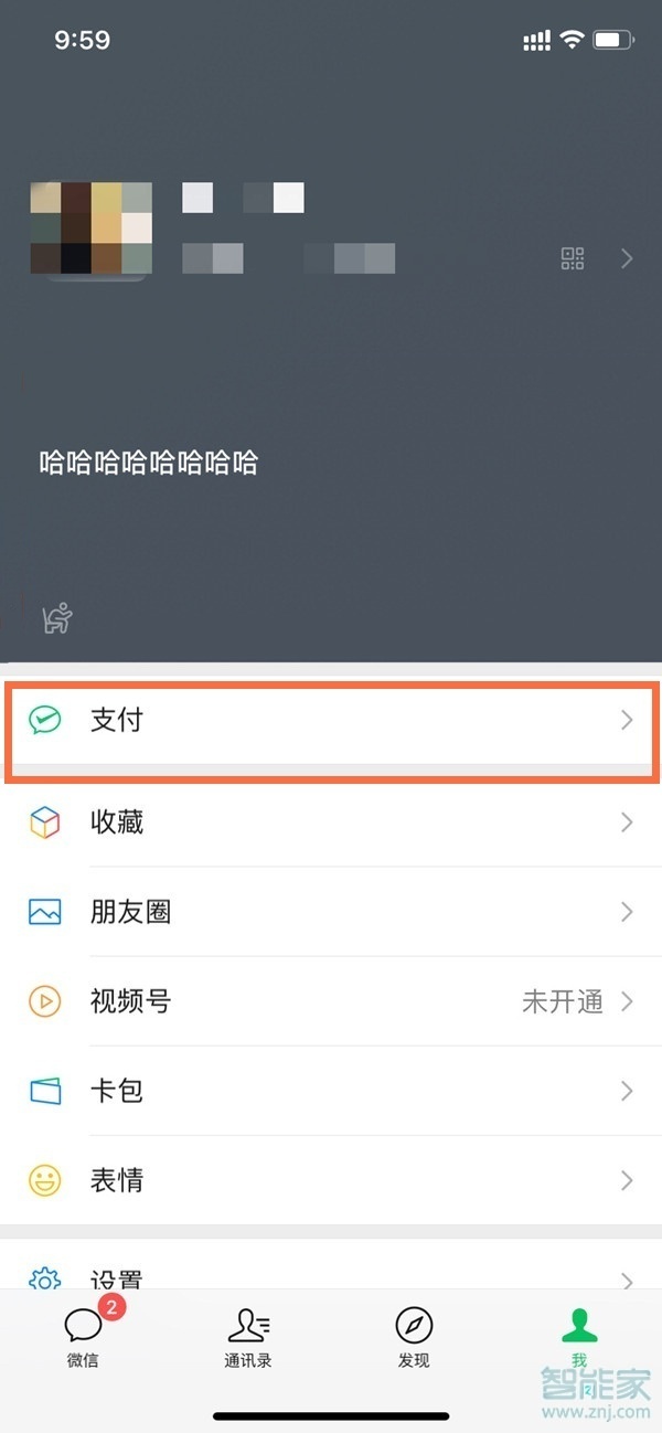 微信人脸识别怎么解除