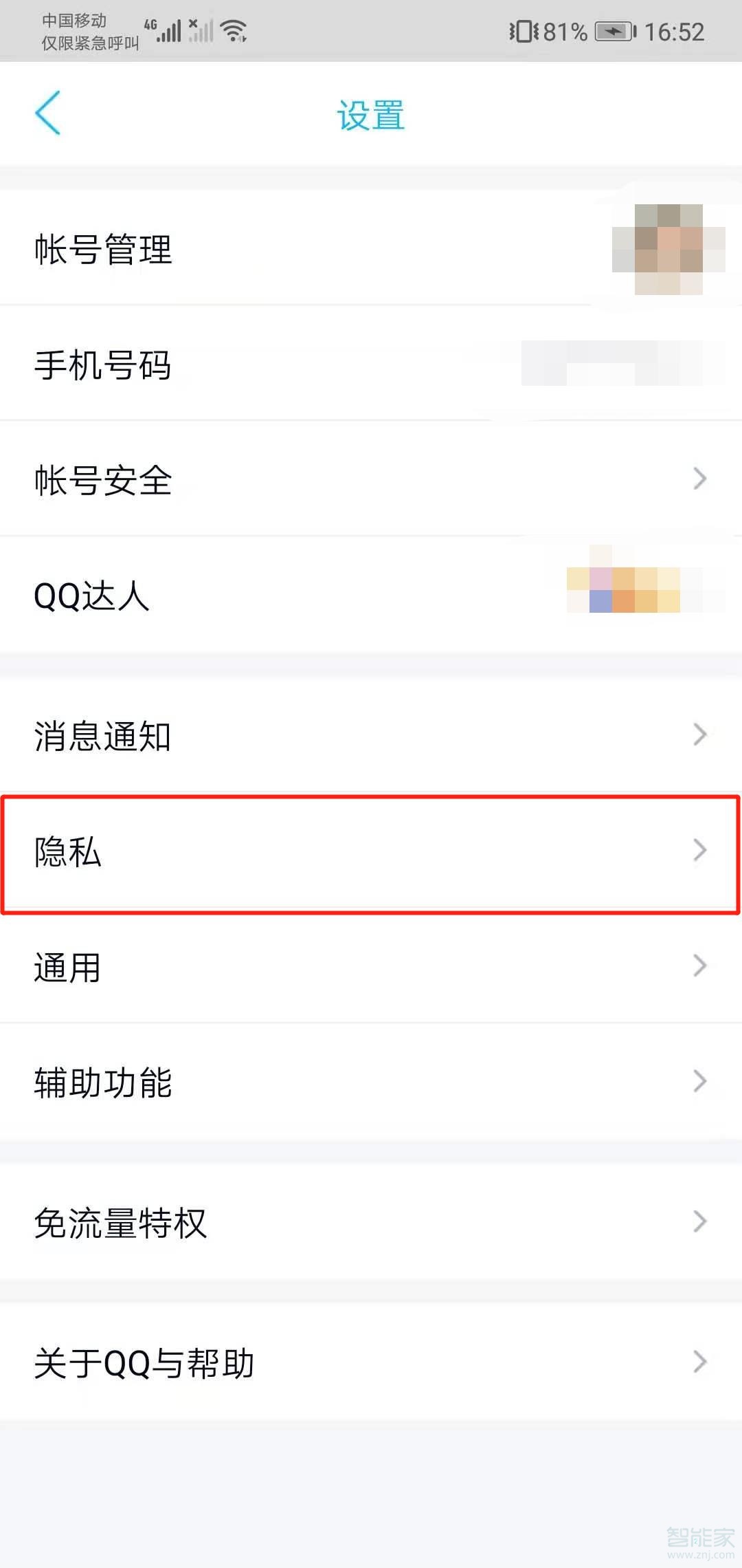 qq怎么不能通过qq号进行查找