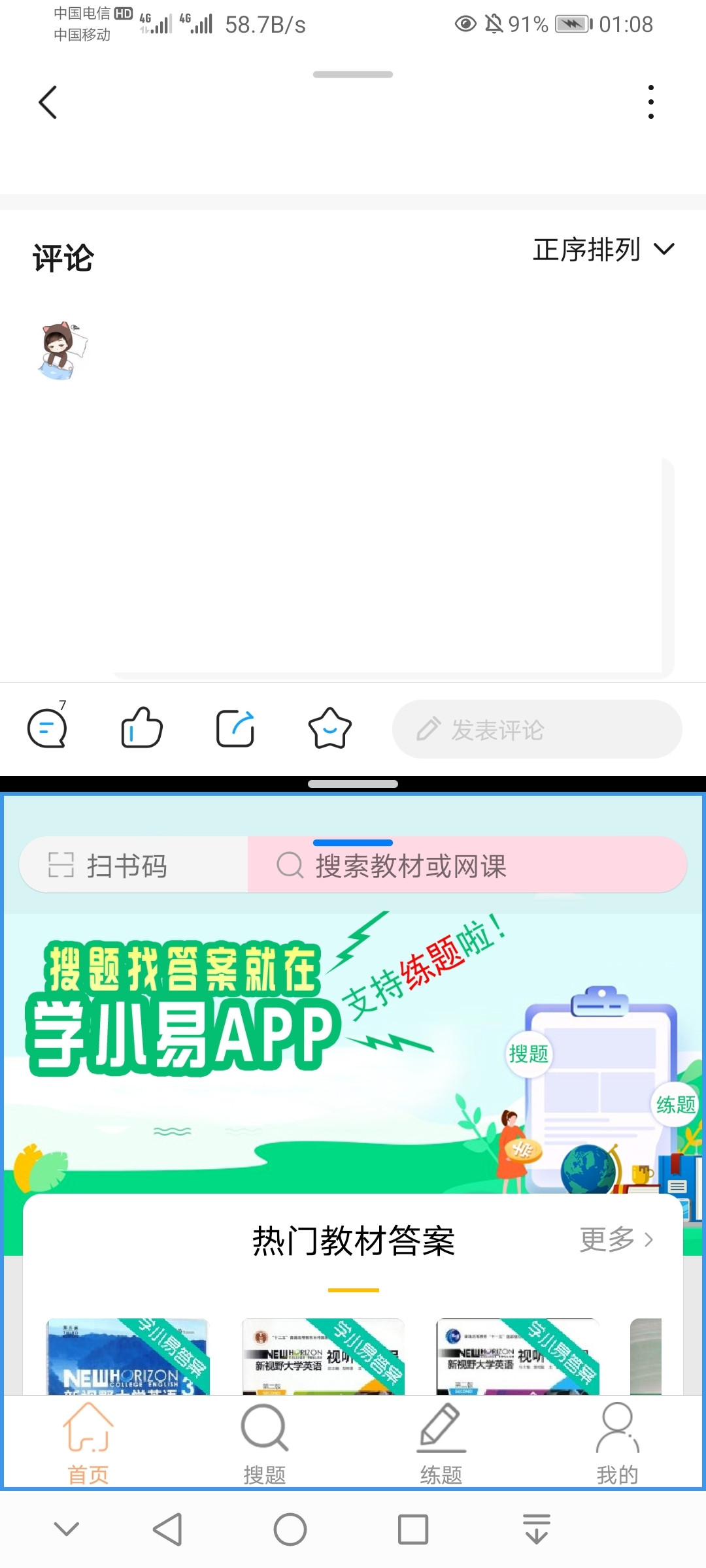 华为手机学小易怎么分屏