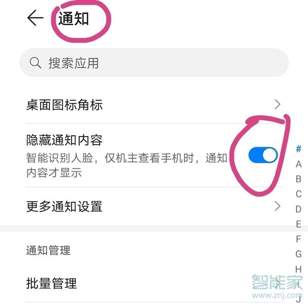 华为mate40pro怎么隐藏通知内容