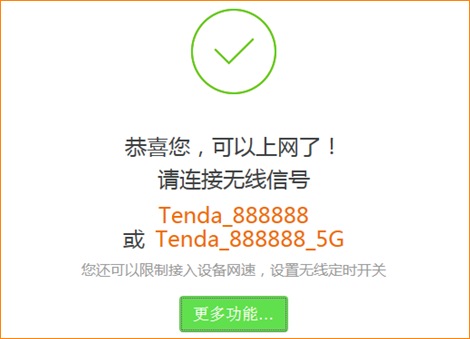 腾达(Tenda)AC7V1.0-如何设置上网