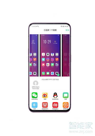 oppo reno怎么文件互传