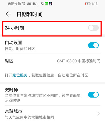 华为mate30pro如何设置时间24小时