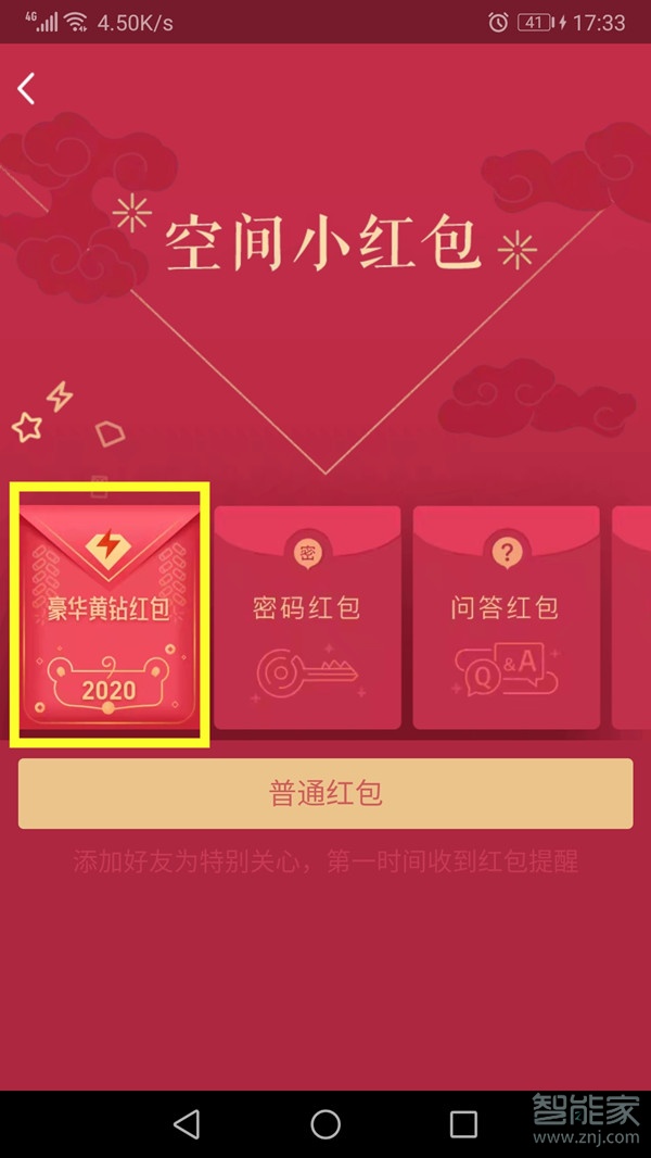 qq生日黄钻红包怎么发