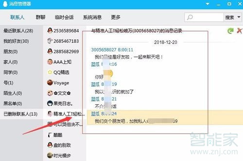 手机qq删除好友的聊天记录在哪里可以找到