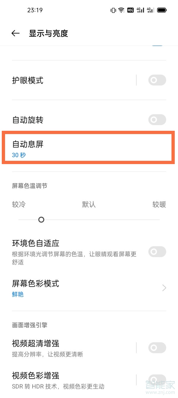 一加9pro怎么设置自动锁屏时间