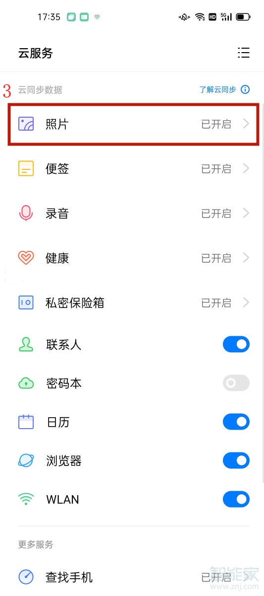 oppo手机怎么开启相册云服务