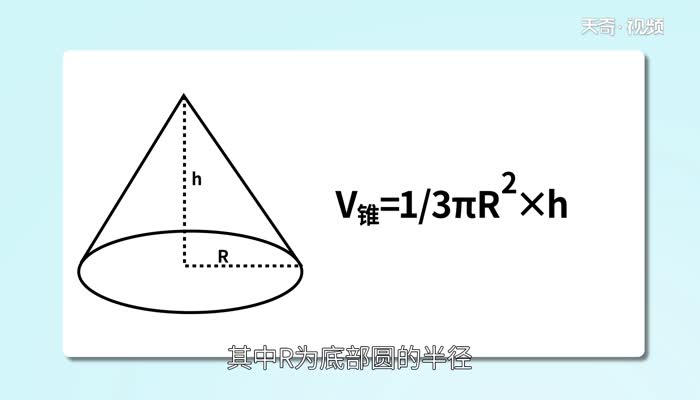 圆柱和圆锥的体积公式是什么  圆柱和圆锥的体积公式是什么