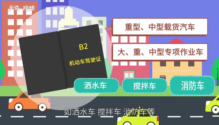 c1增驾b2需要什么条件 c1增驾b2需要满足什么条件