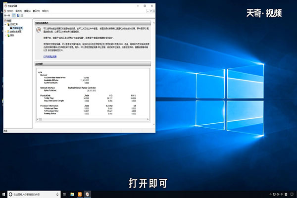 win10性能监视器在哪儿