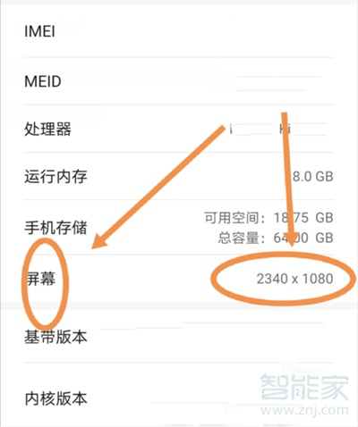 华为手机像素信息在哪儿看