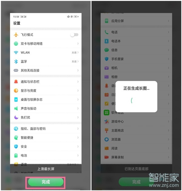 oppo Reno怎么长截屏