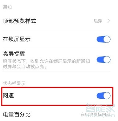 vivos6怎么显示实时网速