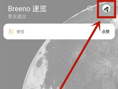 opporeno6怎么显示步数