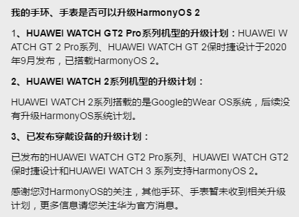 华为fit手表是鸿蒙系统么