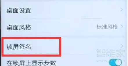 华为nova5怎么设置锁屏签名