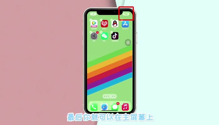 iPhone11隐藏图标怎么恢复 恢复iPhone11隐藏图标的方法是