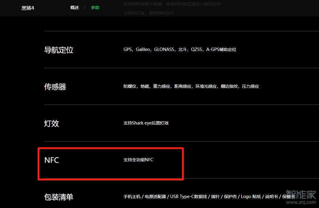 黑鲨4支持nfc吗