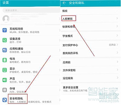 华为nova5i怎么设置人脸解锁