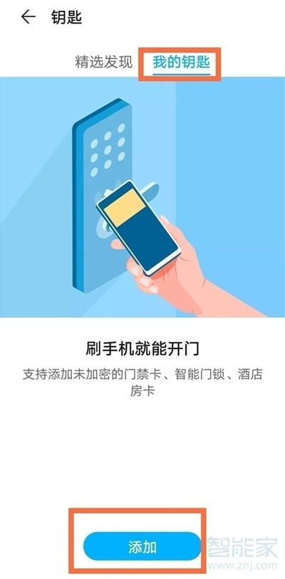 华为nova8pro怎么设置门禁卡