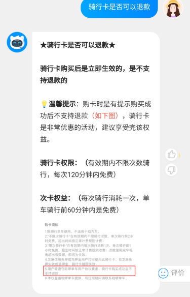 哈罗单车月卡可以退吗