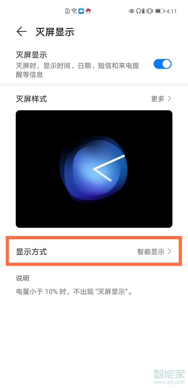 emui11灵动AOD怎么开启