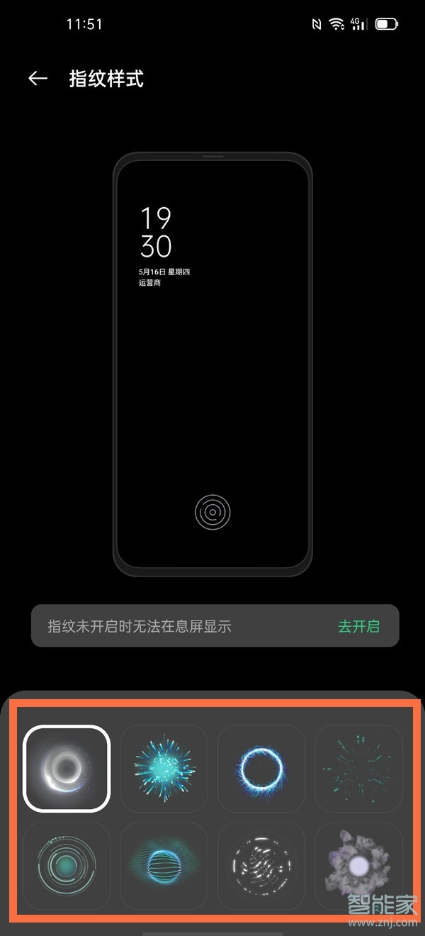 一加9pro怎么更改指纹样式