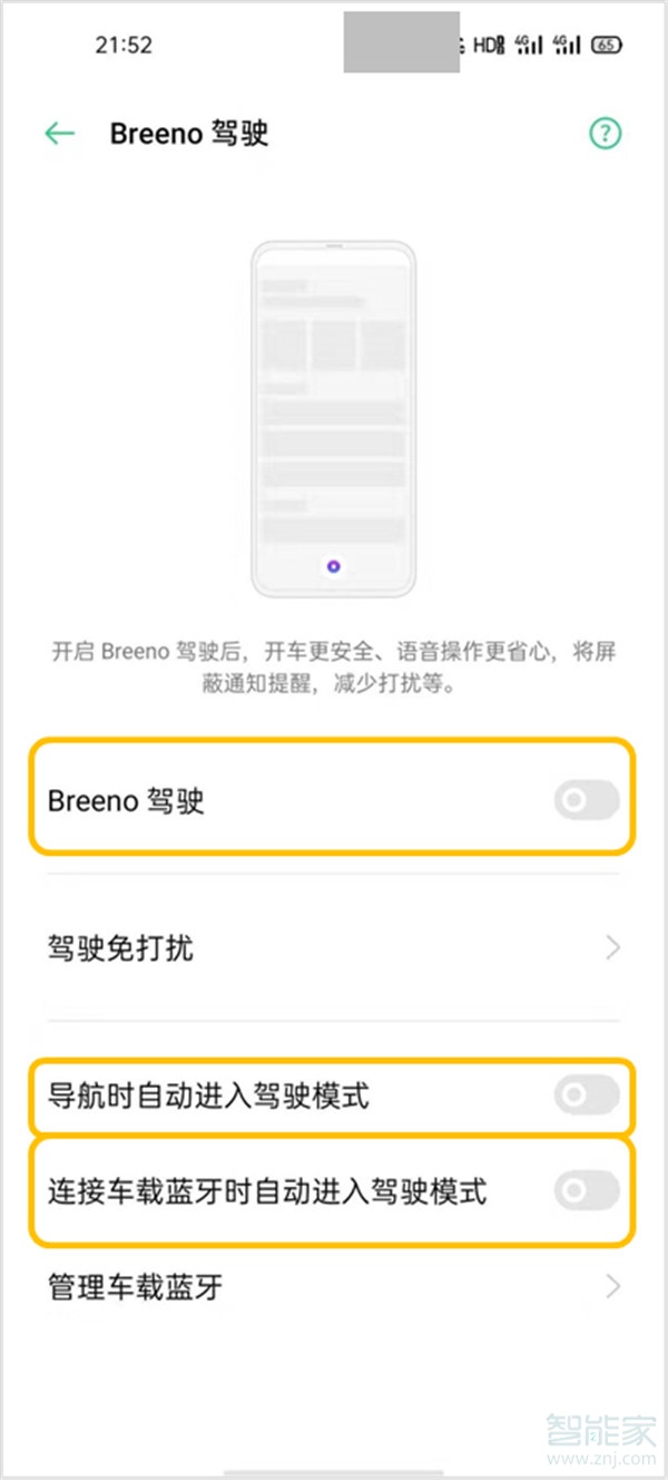opporeno3pro怎么设置驾驶模式