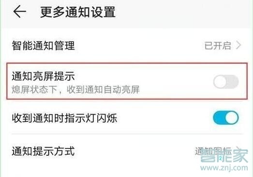 荣耀8x怎么设置通知亮屏